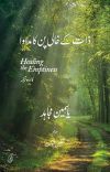 Zaat Ke Khaali Pun Ka Madawa (Urdu) (Healing The Emptiness)